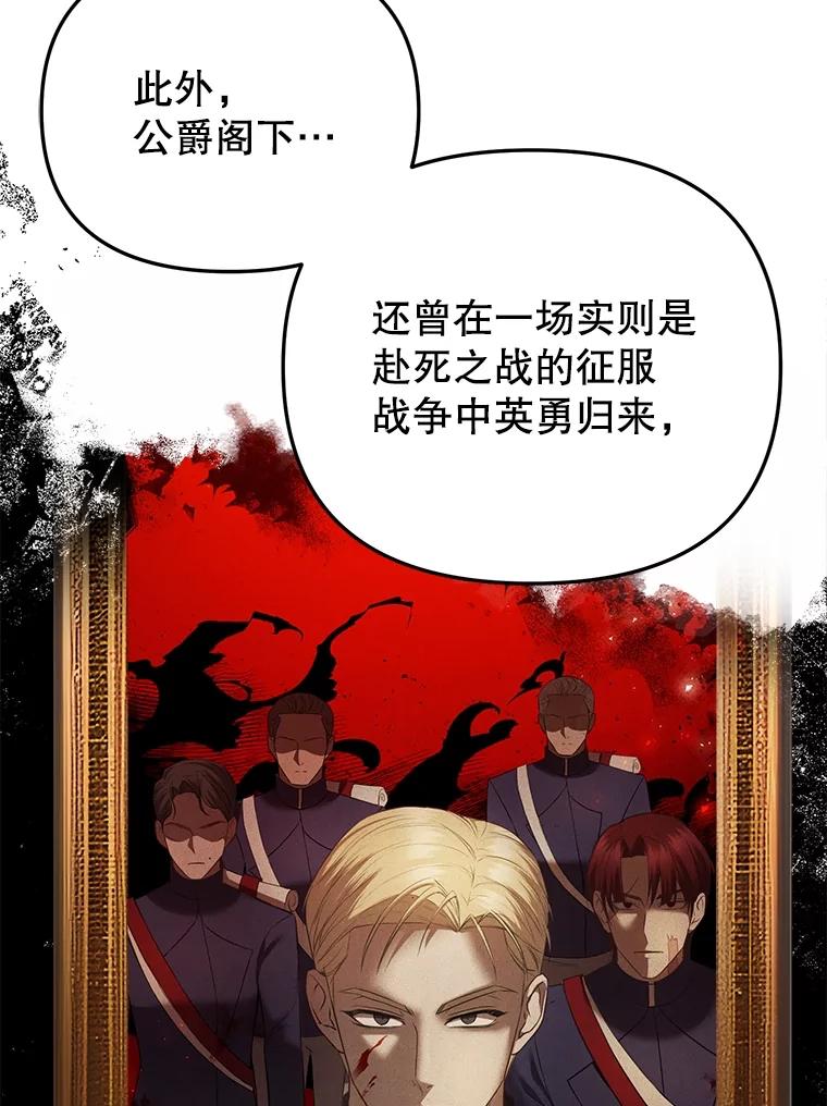 《圣女大人已黑化》10.情报公会 第74页