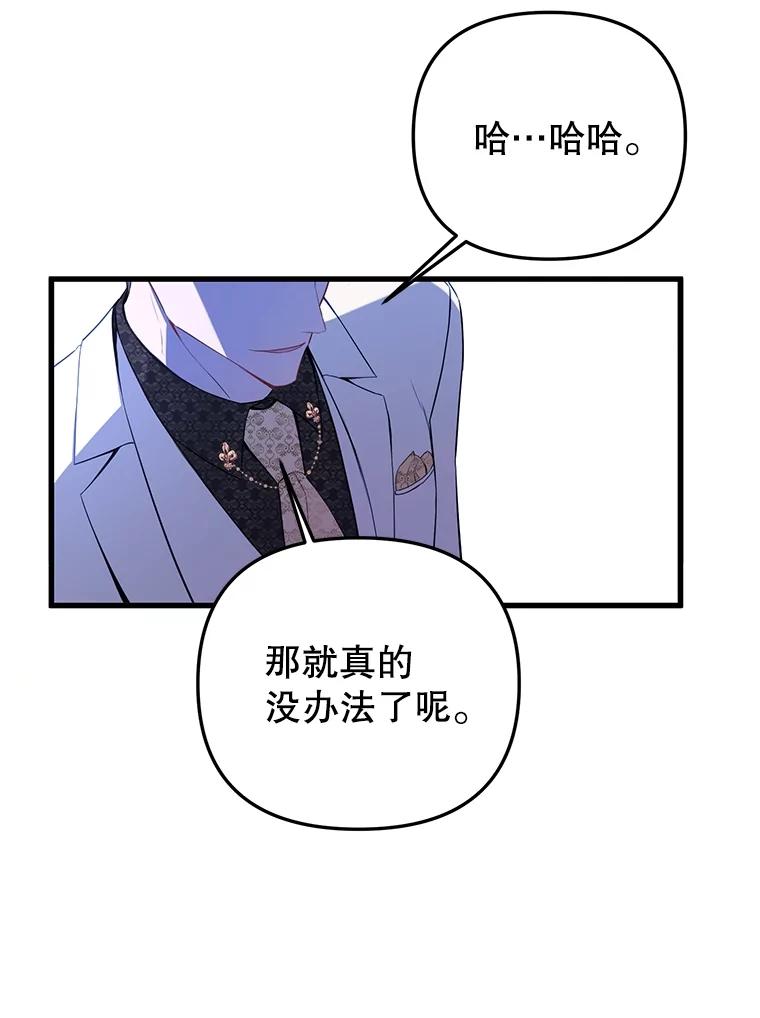《圣女大人已黑化》10.情报公会 第87页