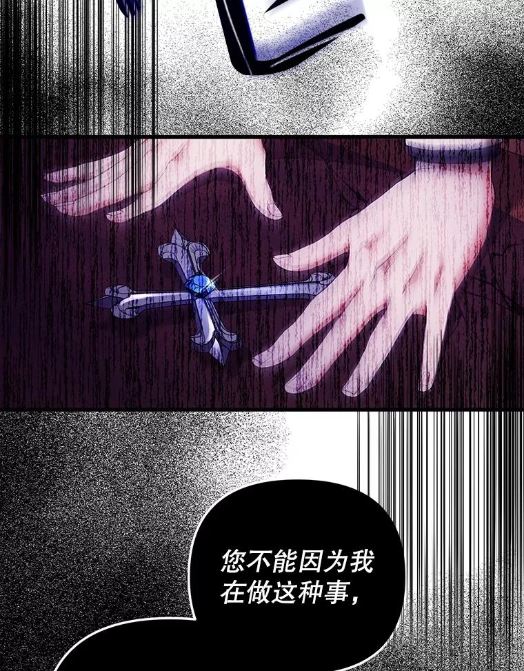 《圣女大人已黑化》10.情报公会 第55页