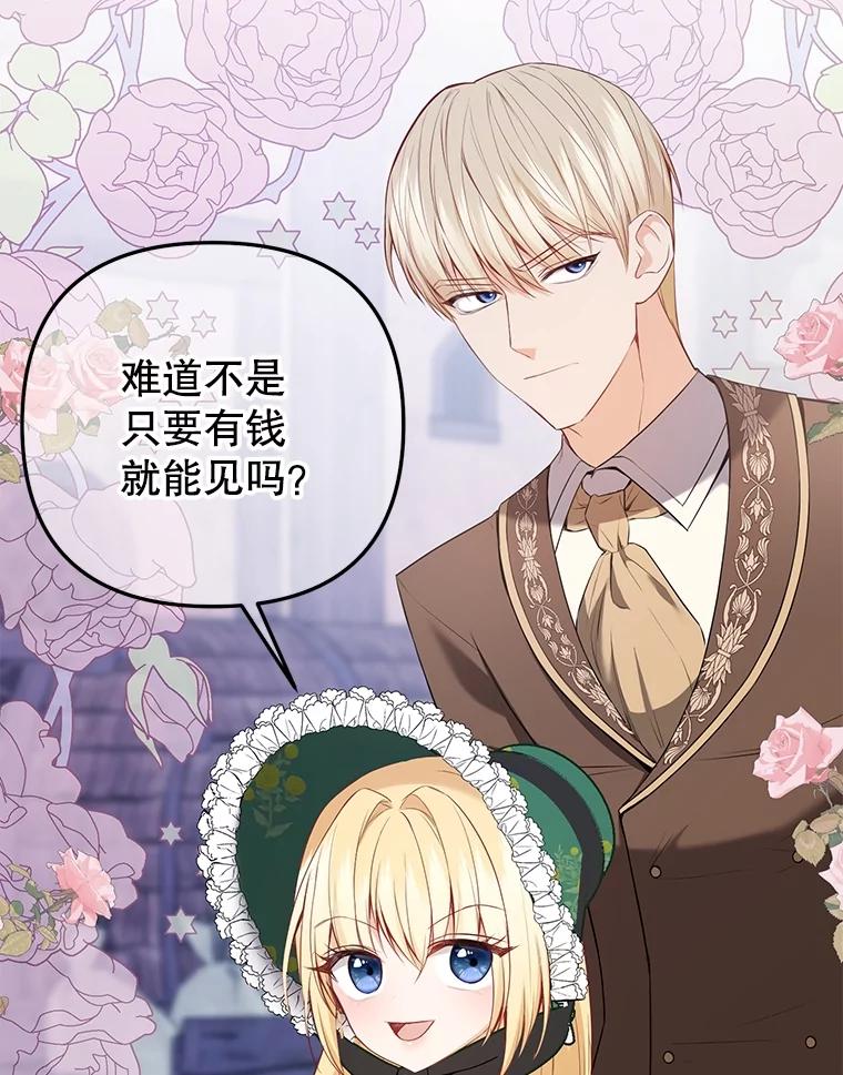 《圣女大人已黑化》10.情报公会 第10页