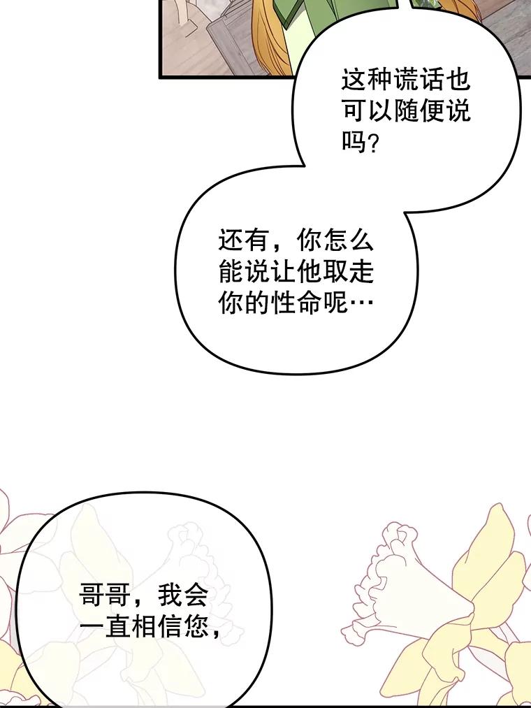 《圣女大人已黑化》10.情报公会 第94页