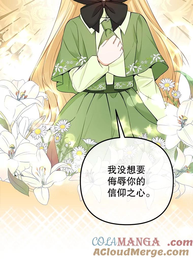《圣女大人已黑化》10.情报公会 第65页