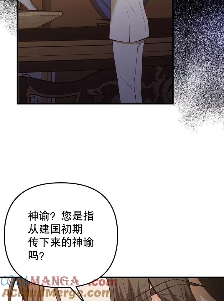 《圣女大人已黑化》10.情报公会 第45页