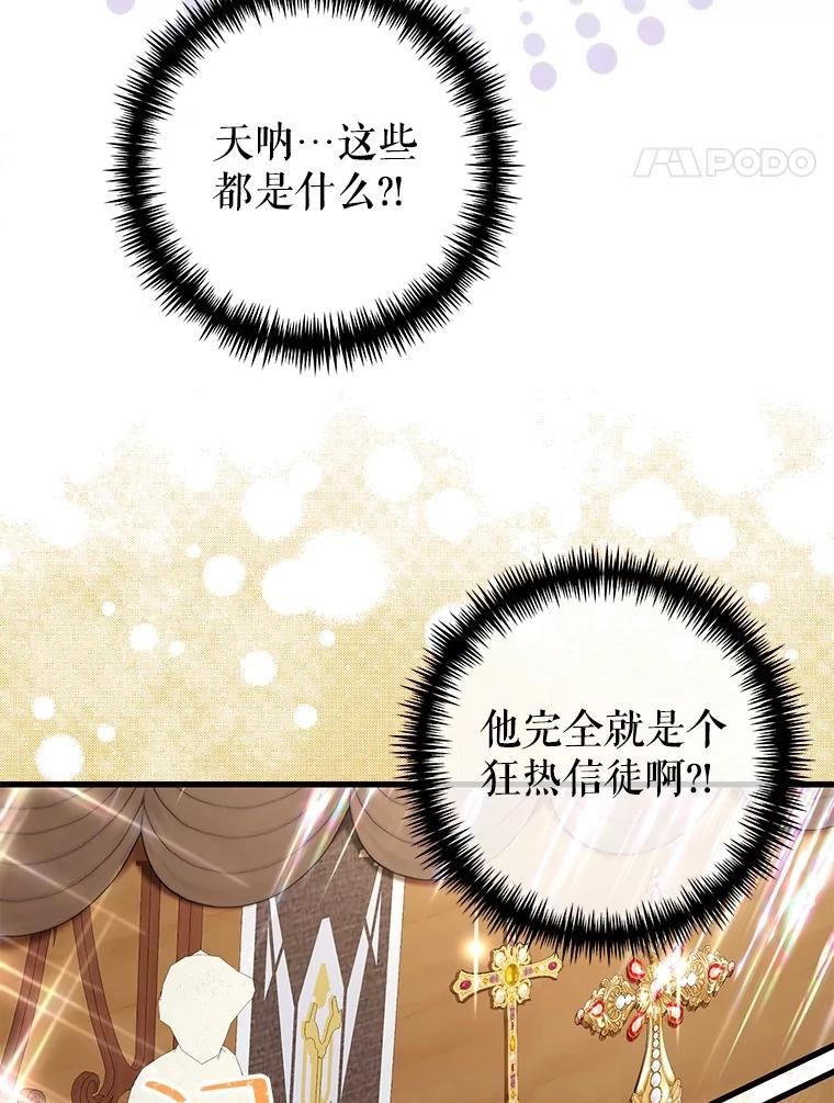 《圣女大人已黑化》10.情报公会 第28页