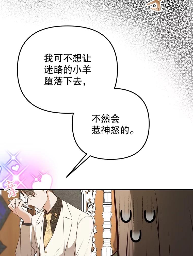《圣女大人已黑化》10.情报公会 第36页