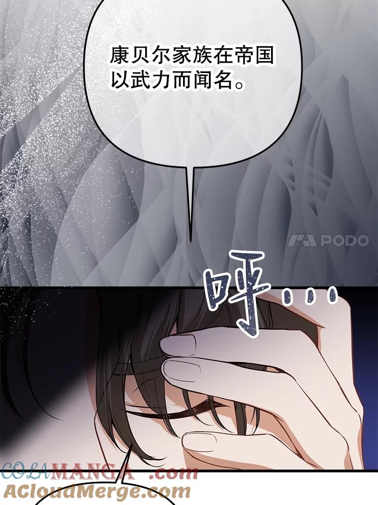 《圣女大人已黑化》10.情报公会 第73页