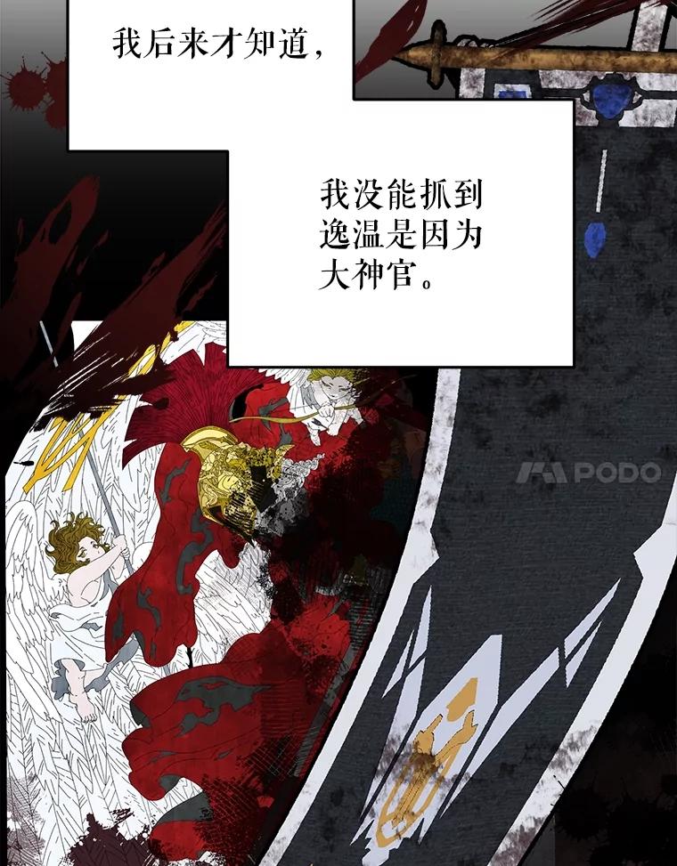 《圣女大人已黑化》10.情报公会 第60页
