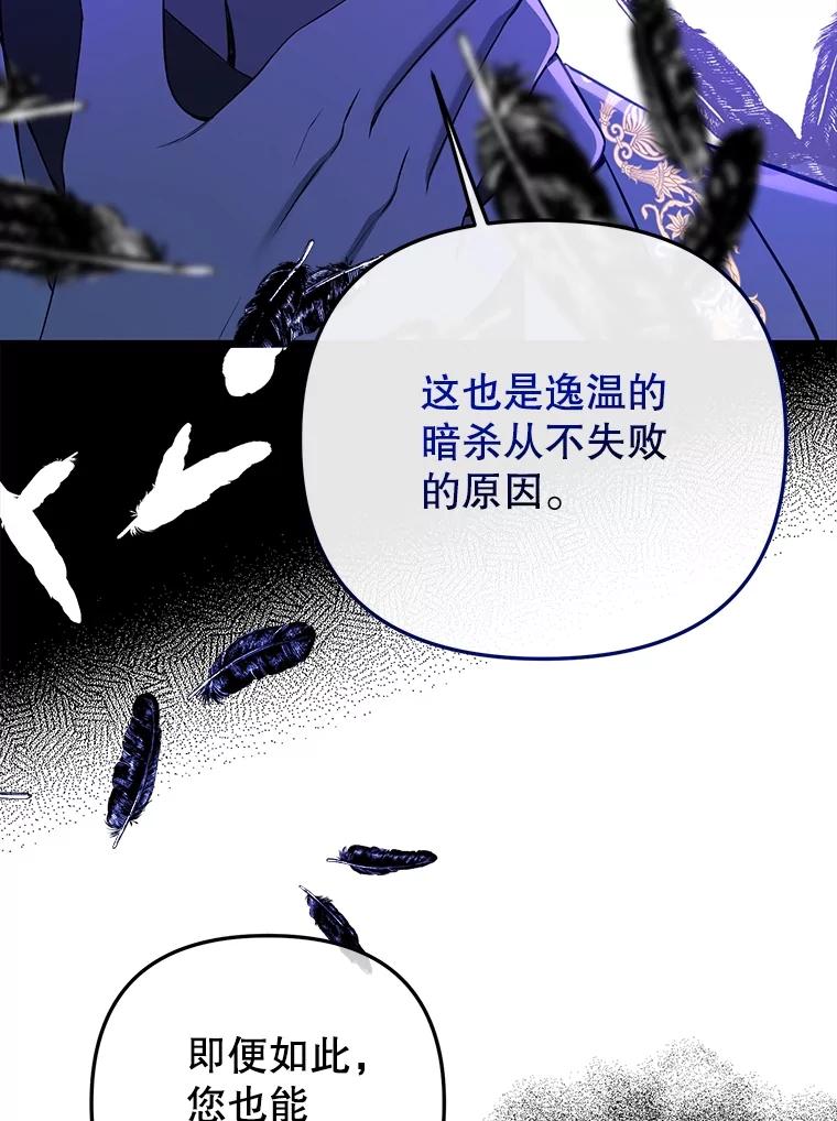 《圣女大人已黑化》10.情报公会 第82页