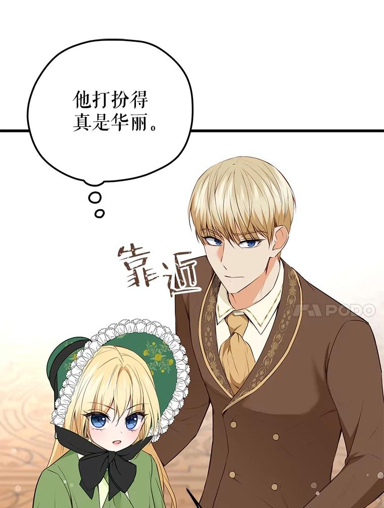 《圣女大人已黑化》10.情报公会 第34页