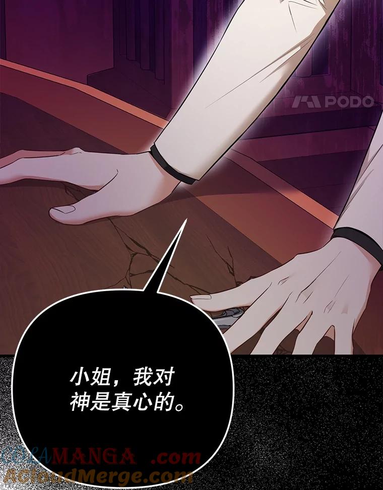 《圣女大人已黑化》10.情报公会 第57页