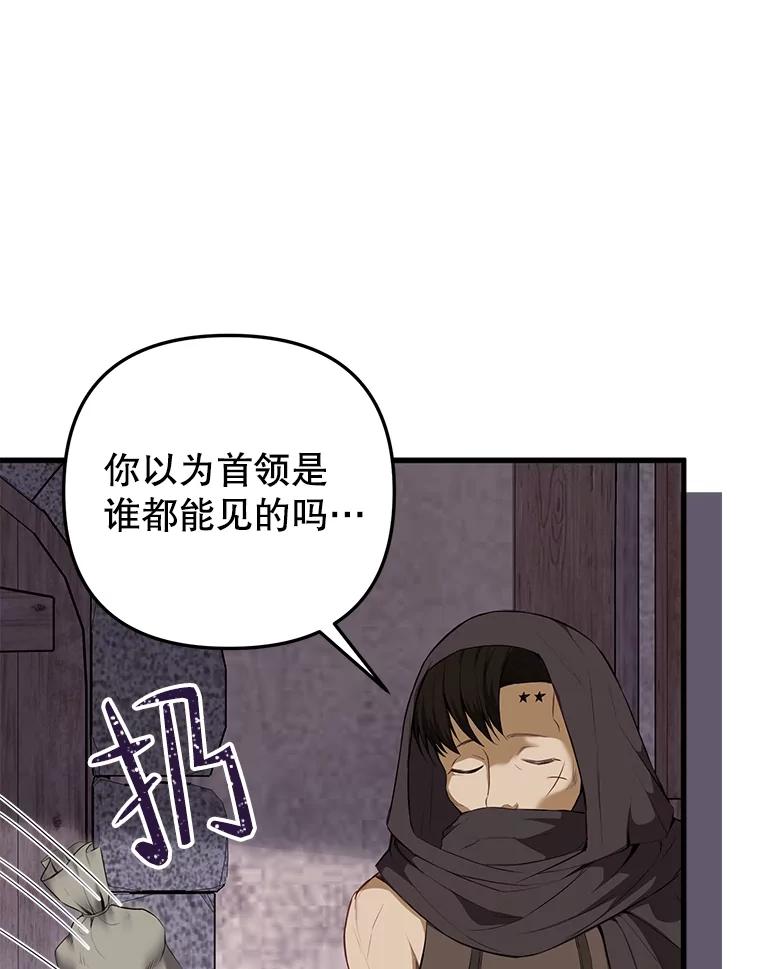 《圣女大人已黑化》10.情报公会 第8页