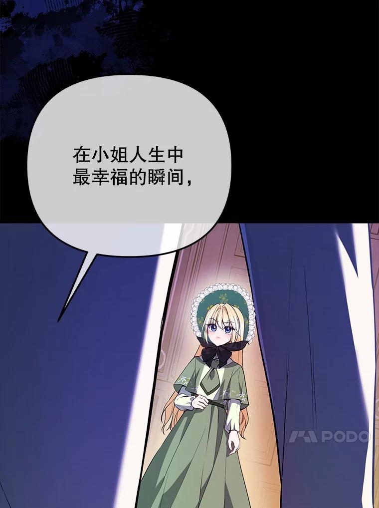 《圣女大人已黑化》10.情报公会 第79页