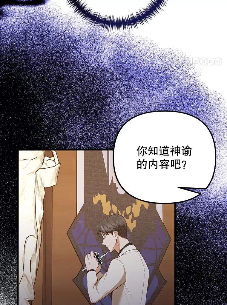 《圣女大人已黑化》10.情报公会 第44页
