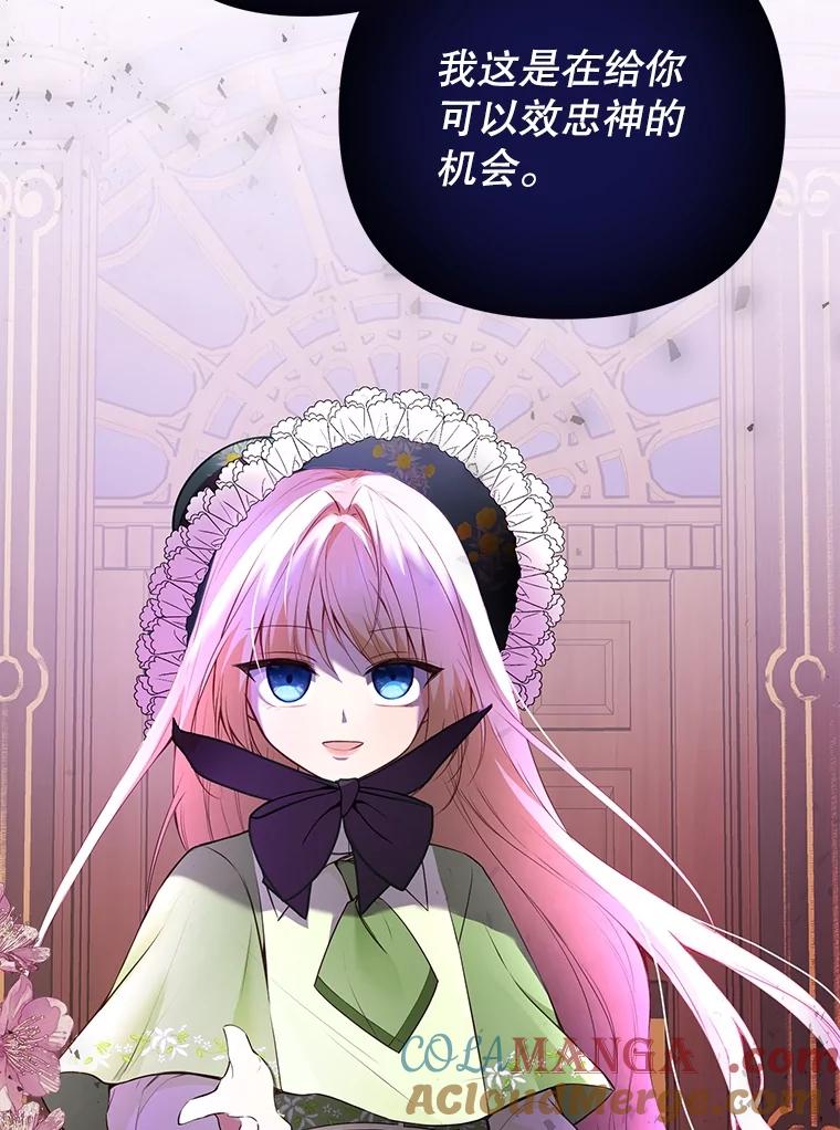 《圣女大人已黑化》10.情报公会 第49页