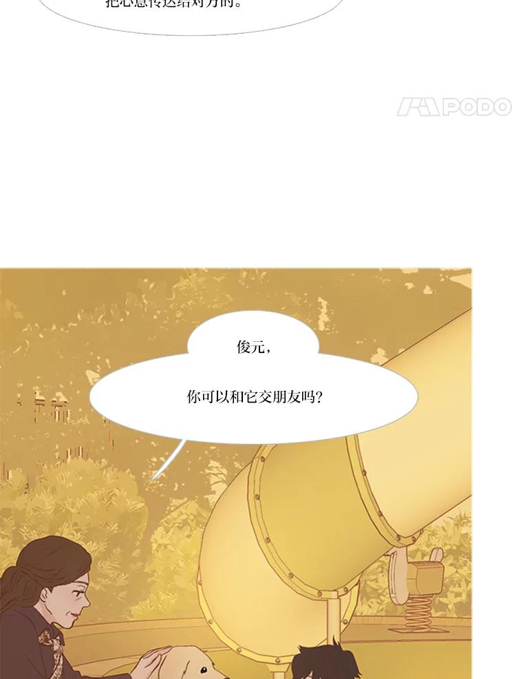 《远看是蔚蓝的春天》154.传达心意的方法 第27页