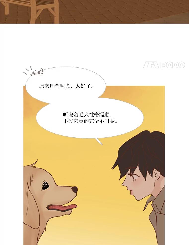 《远看是蔚蓝的春天》154.传达心意的方法 第17页