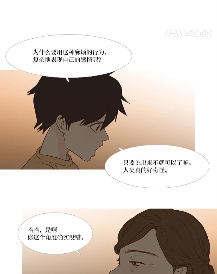 《远看是蔚蓝的春天》154.传达心意的方法 第44页