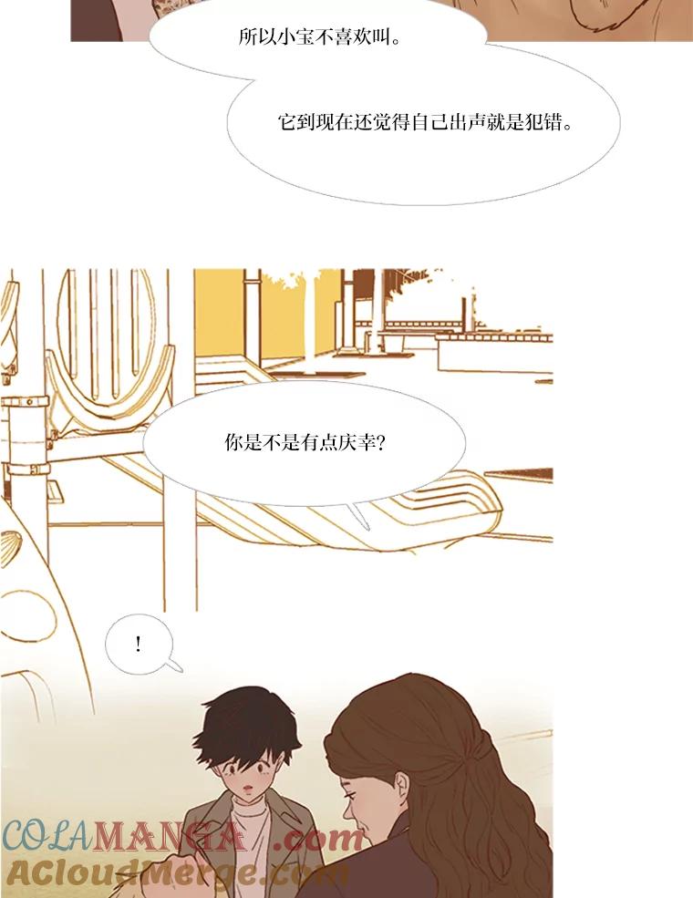 《远看是蔚蓝的春天》154.传达心意的方法 第19页