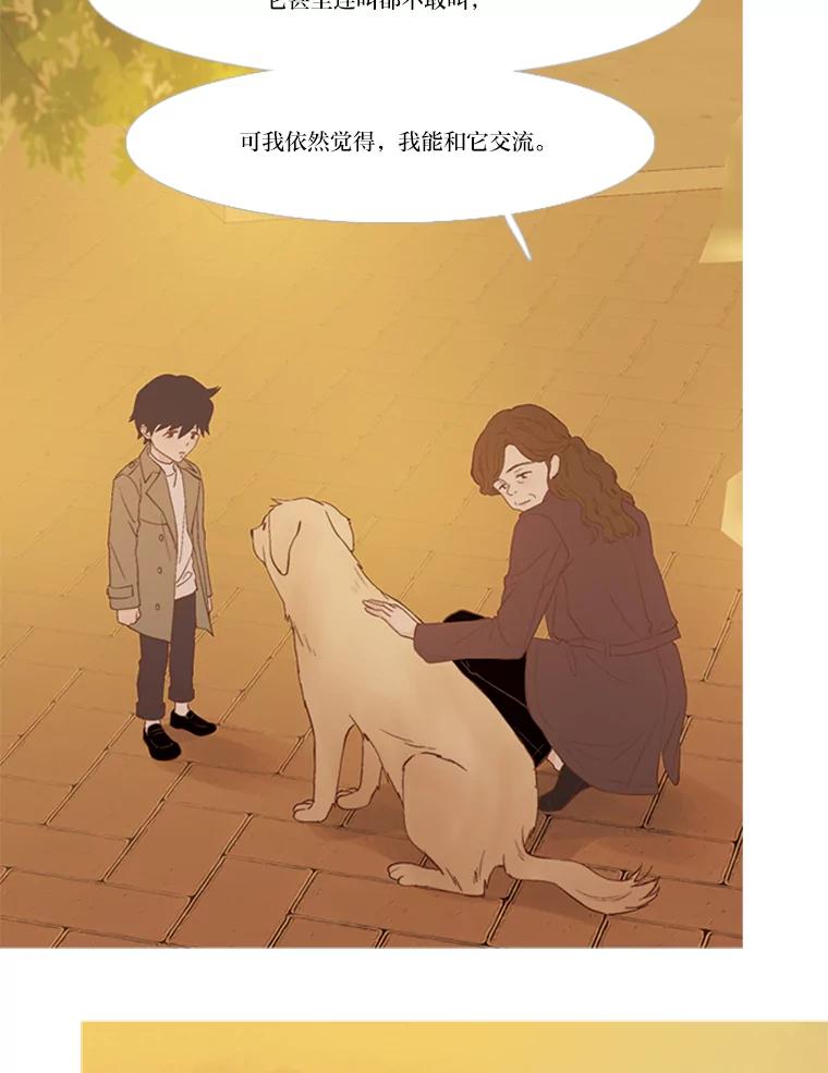 《远看是蔚蓝的春天》154.传达心意的方法 第24页