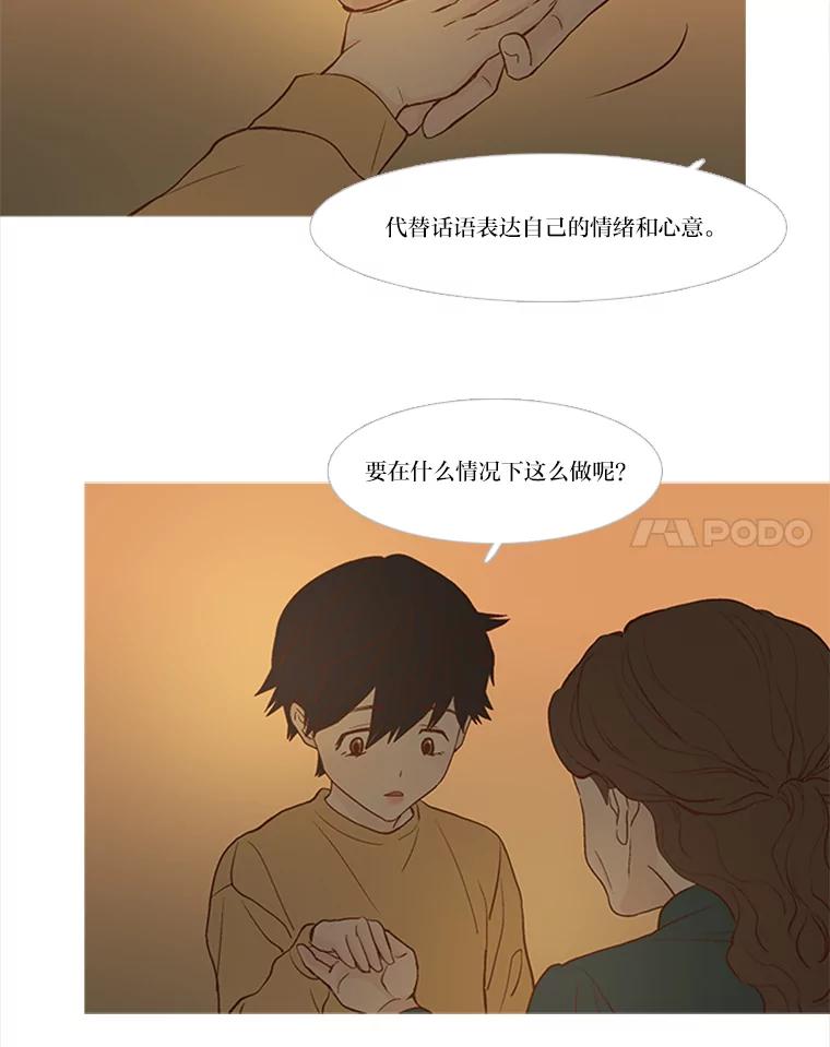 《远看是蔚蓝的春天》154.传达心意的方法 第47页