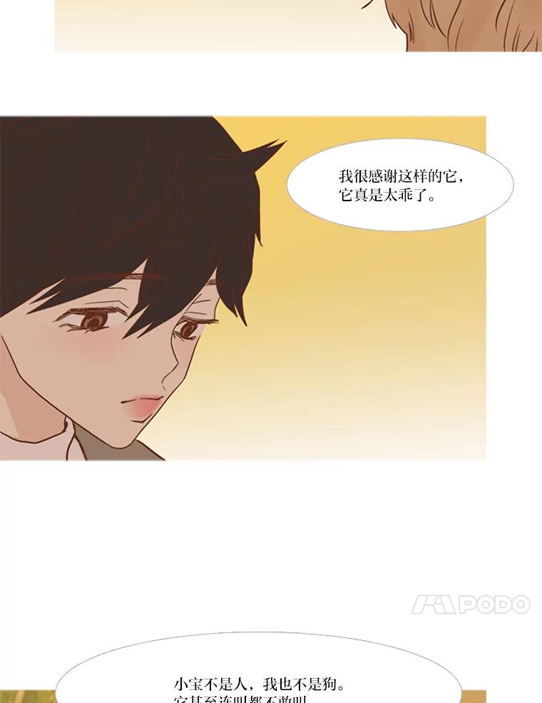 《远看是蔚蓝的春天》154.传达心意的方法 第23页