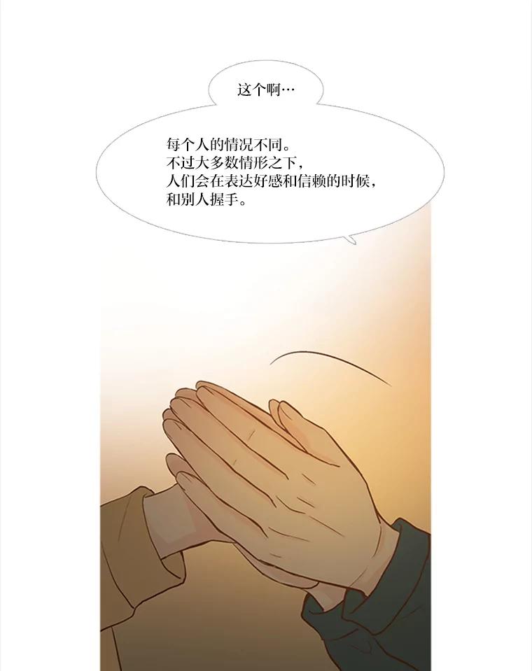 《远看是蔚蓝的春天》154.传达心意的方法 第48页