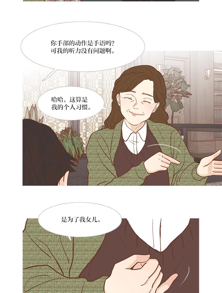 《远看是蔚蓝的春天》154.传达心意的方法 第8页