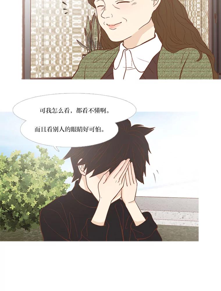 《远看是蔚蓝的春天》154.传达心意的方法 第3页