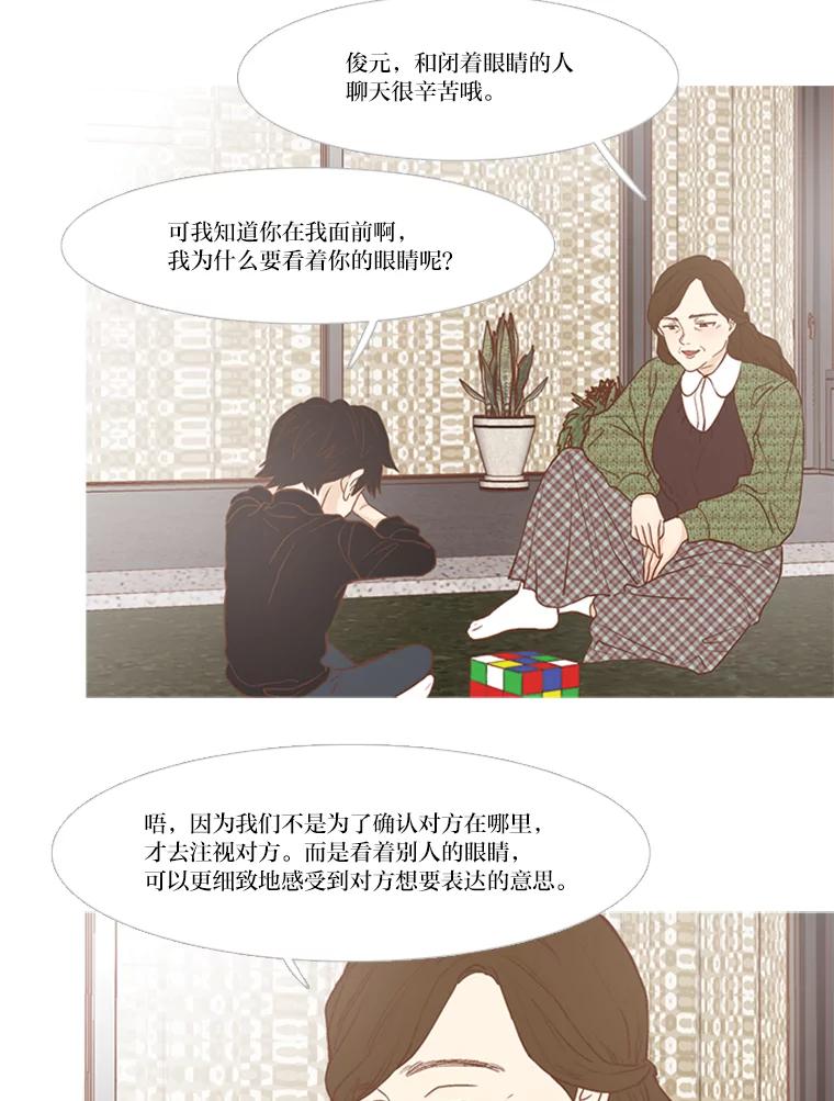 《远看是蔚蓝的春天》154.传达心意的方法 第2页
