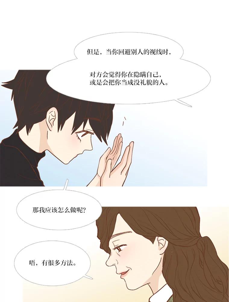 《远看是蔚蓝的春天》154.传达心意的方法 第5页