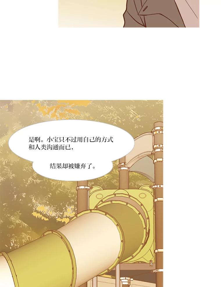《远看是蔚蓝的春天》154.传达心意的方法 第21页