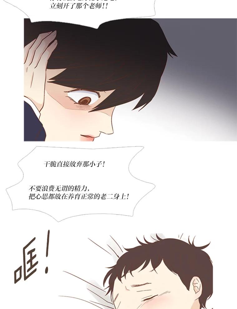 《远看是蔚蓝的春天》155.出故障的孩子 第24页