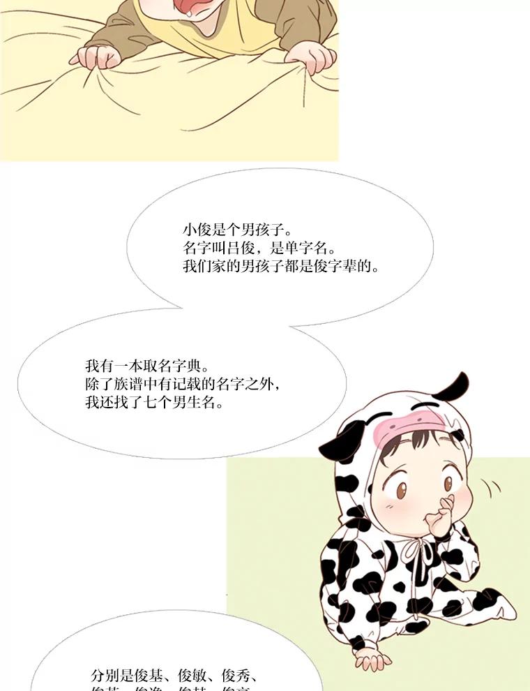《远看是蔚蓝的春天》155.出故障的孩子 第9页