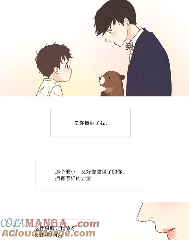 《远看是蔚蓝的春天》155.出故障的孩子 第46页
