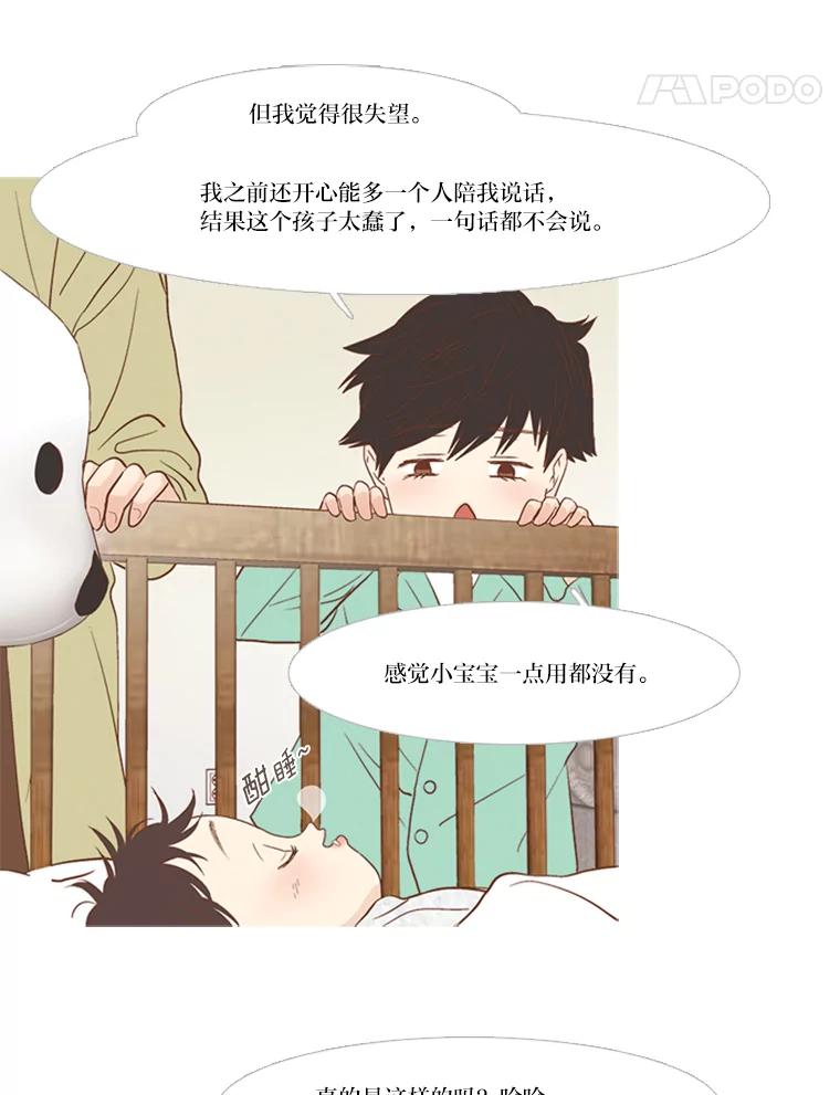 《远看是蔚蓝的春天》155.出故障的孩子 第14页