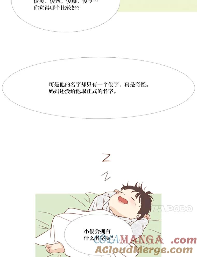 《远看是蔚蓝的春天》155.出故障的孩子 第10页