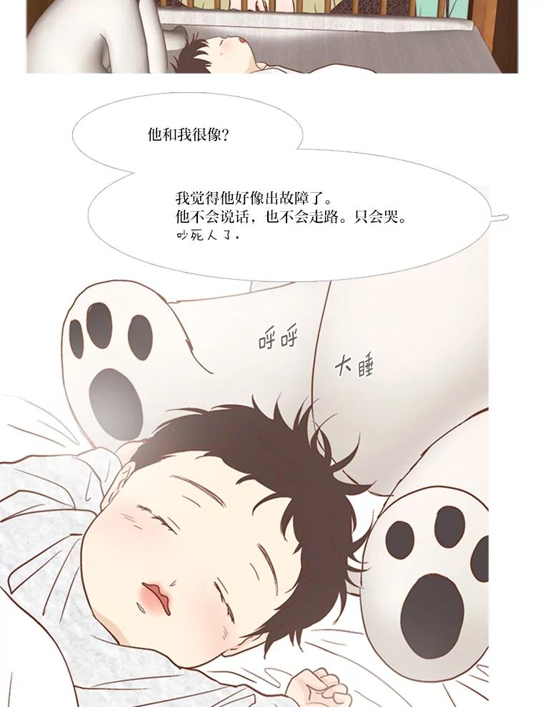 《远看是蔚蓝的春天》155.出故障的孩子 第12页