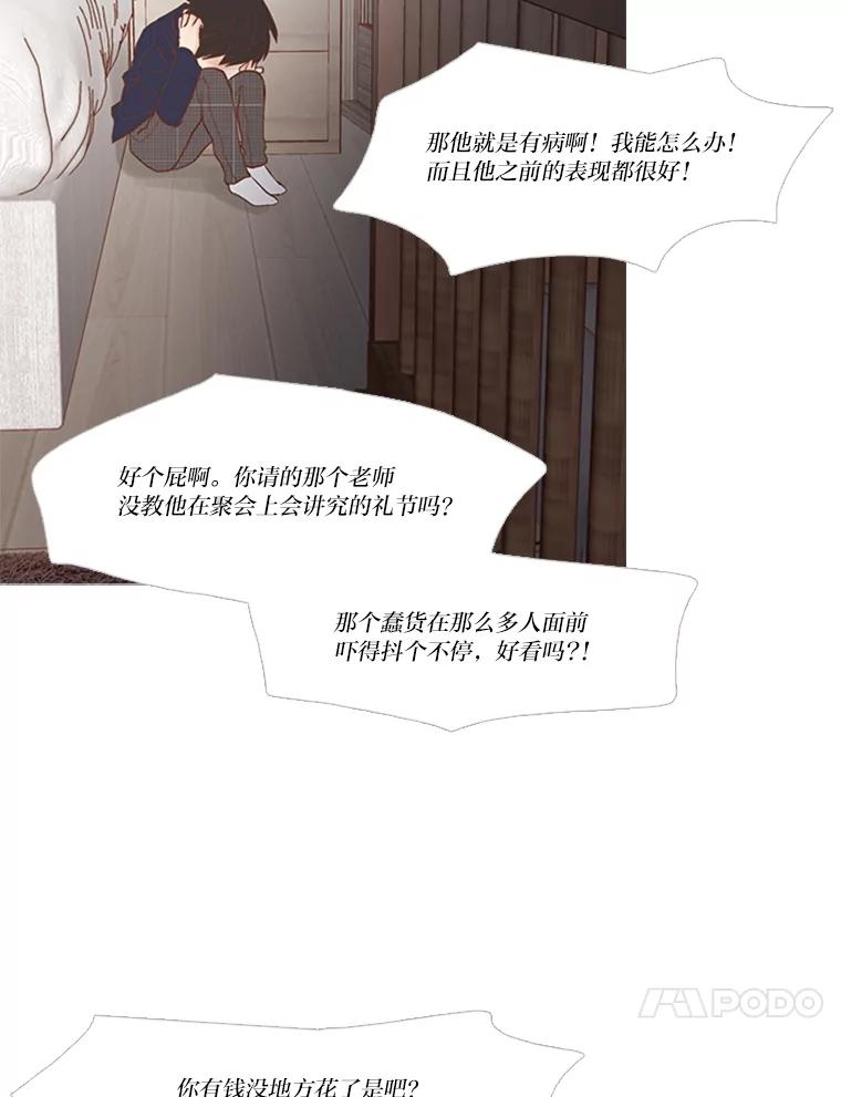 《远看是蔚蓝的春天》155.出故障的孩子 第23页