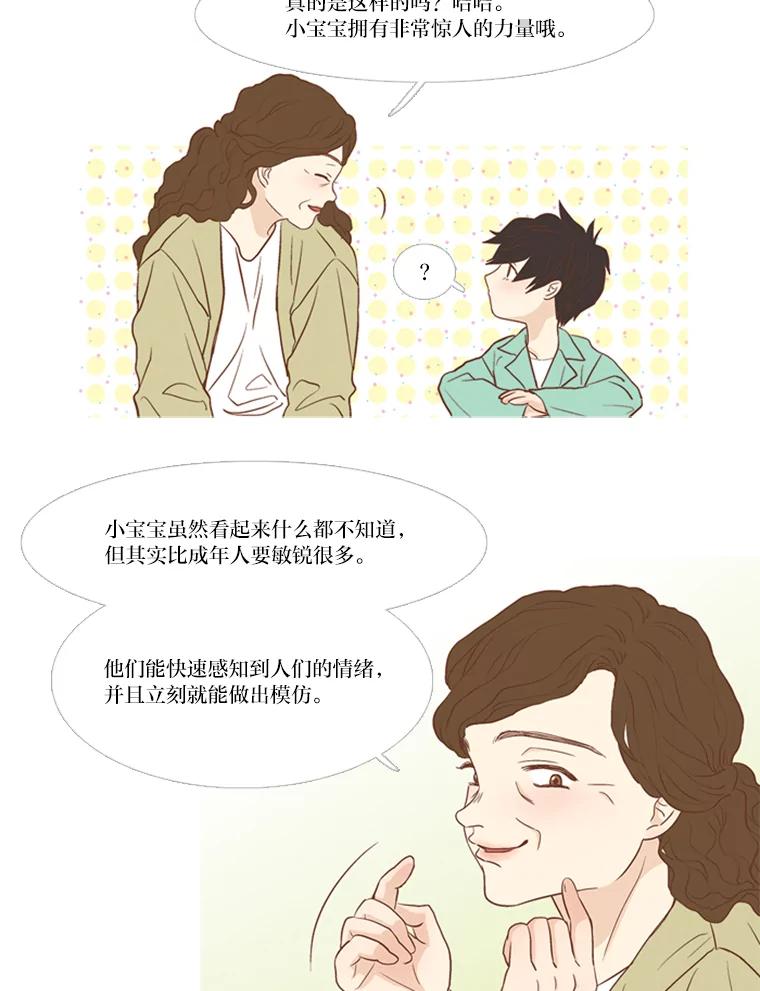 《远看是蔚蓝的春天》155.出故障的孩子 第15页