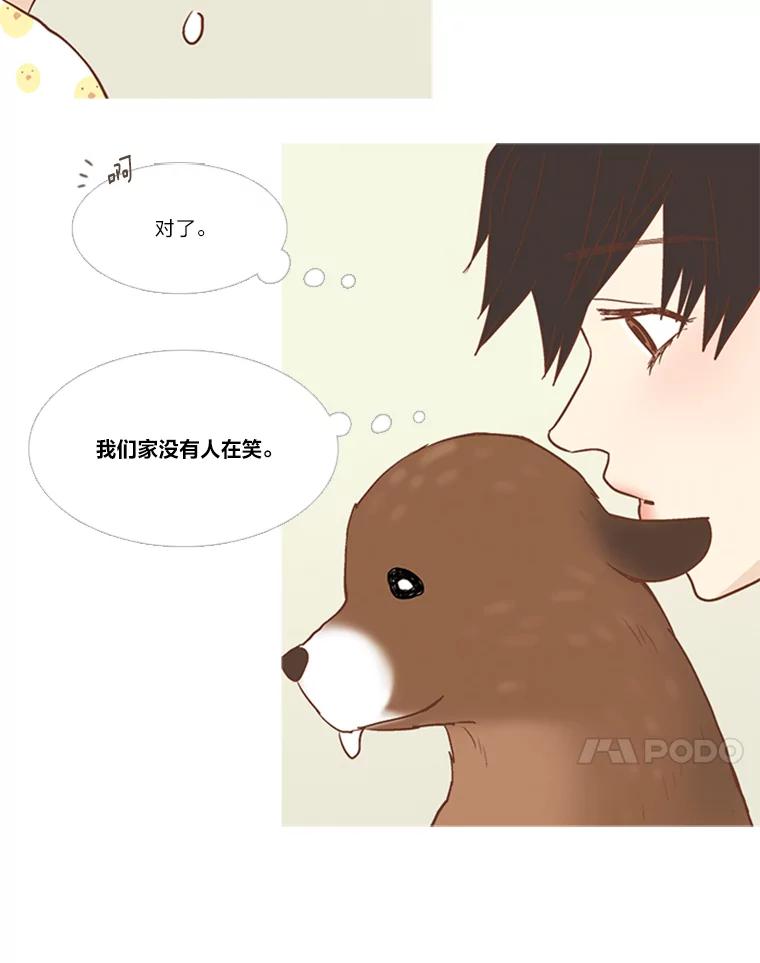 《远看是蔚蓝的春天》155.出故障的孩子 第33页