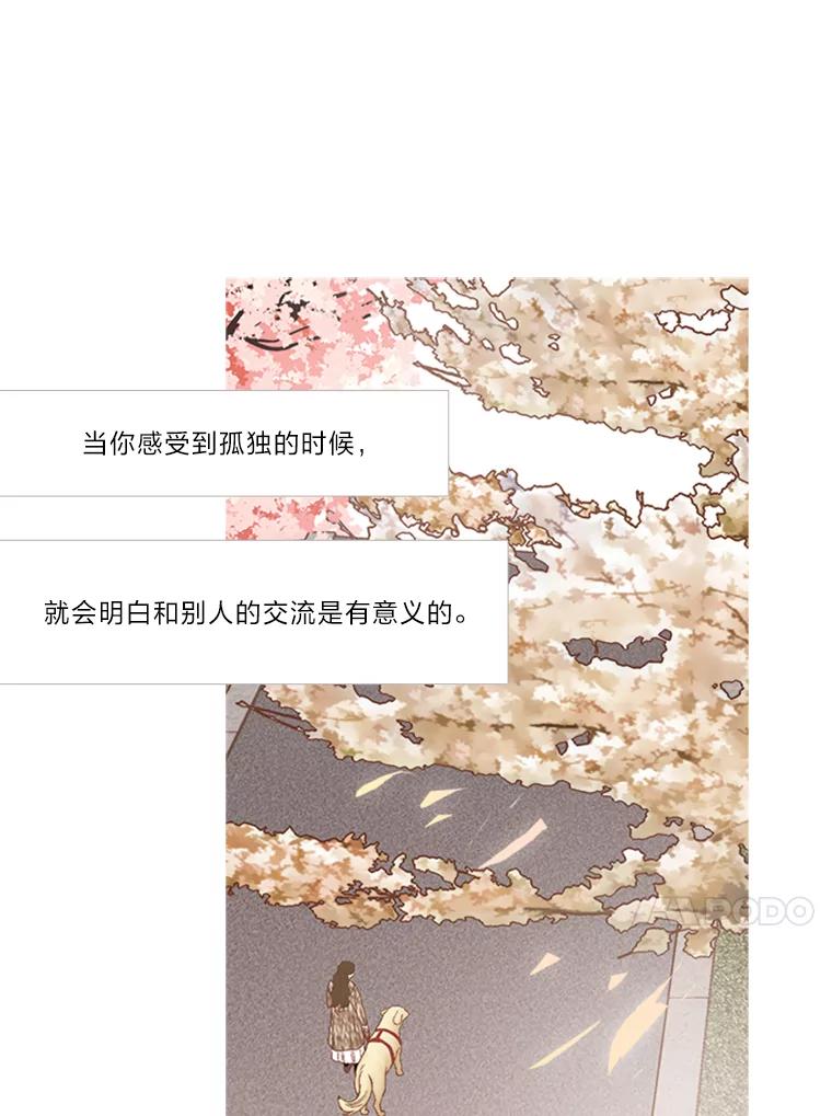 《远看是蔚蓝的春天》156.又变回一个人 第21页