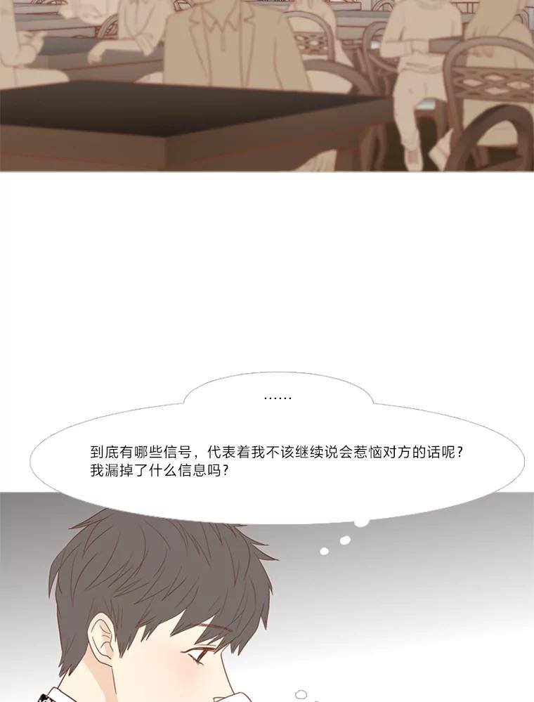 《远看是蔚蓝的春天》157.爱是最难的 第50页