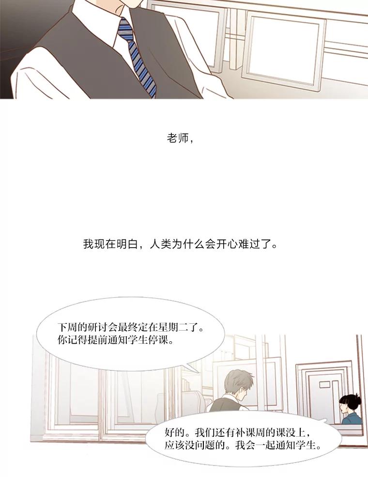 《远看是蔚蓝的春天》157.爱是最难的 第33页