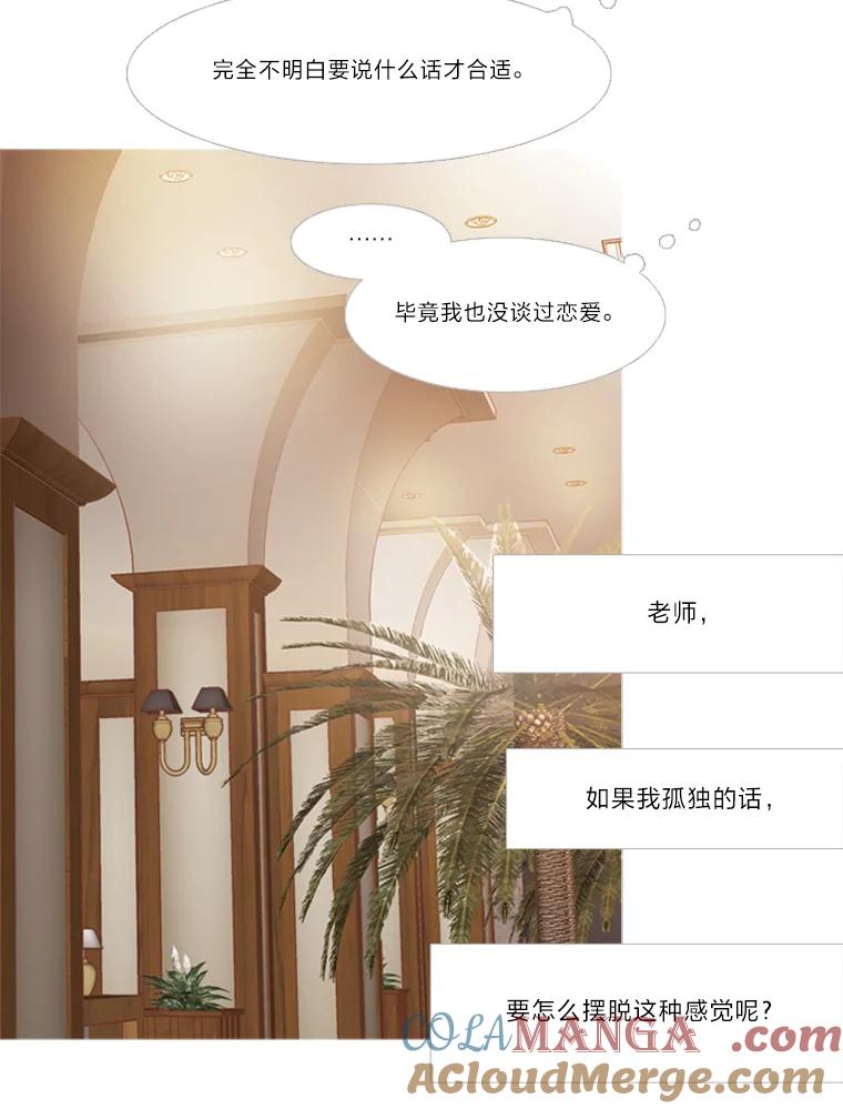 《远看是蔚蓝的春天》157.爱是最难的 第52页