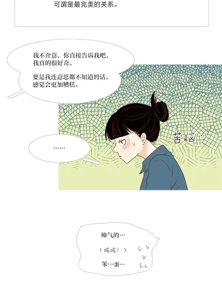 《远看是蔚蓝的春天》157.爱是最难的 第30页