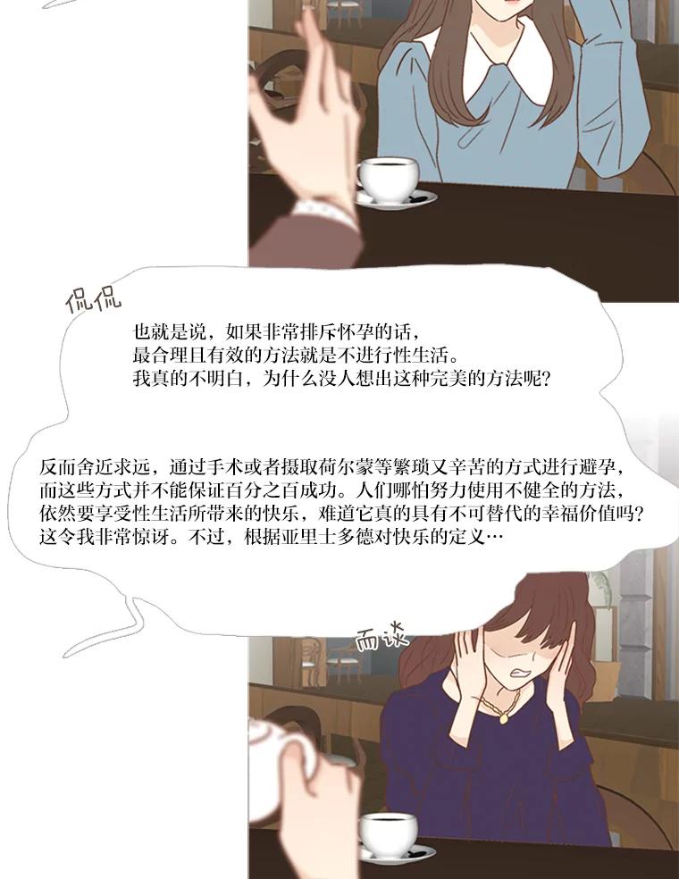 《远看是蔚蓝的春天》157.爱是最难的 第39页