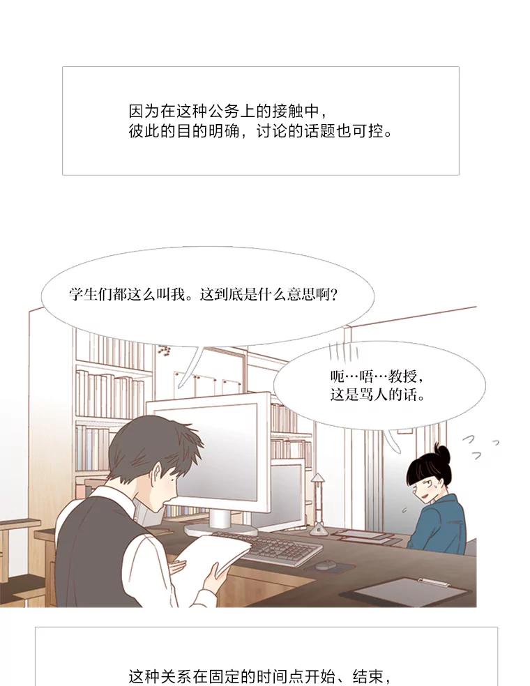 《远看是蔚蓝的春天》157.爱是最难的 第29页