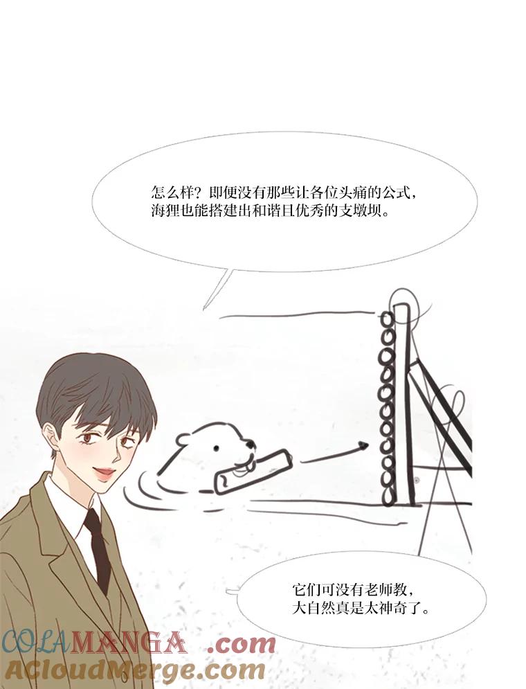 《远看是蔚蓝的春天》157.爱是最难的 第16页