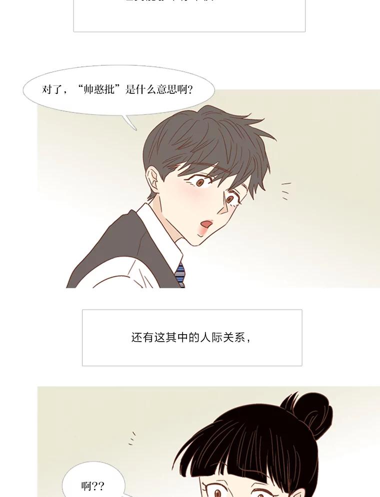 《远看是蔚蓝的春天》157.爱是最难的 第27页