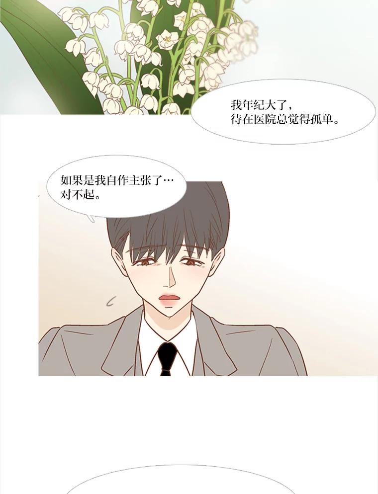 《远看是蔚蓝的春天》158.还活着吗？ 第33页